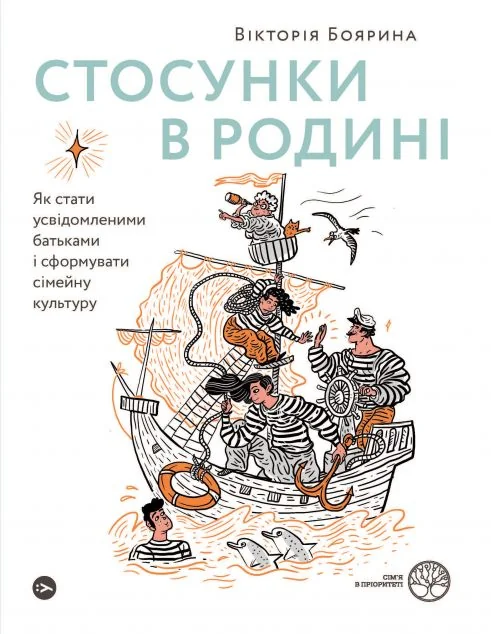 Стосунки в родині