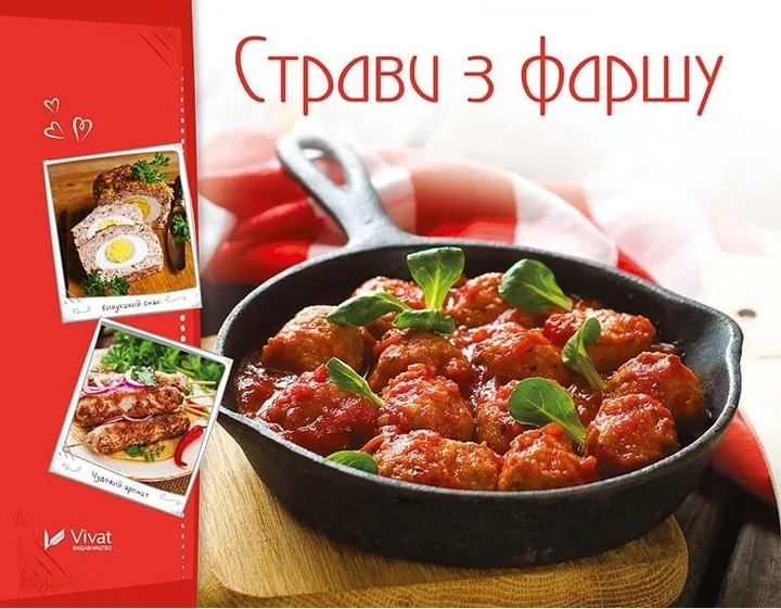 Страви із фаршу — Кулінарія