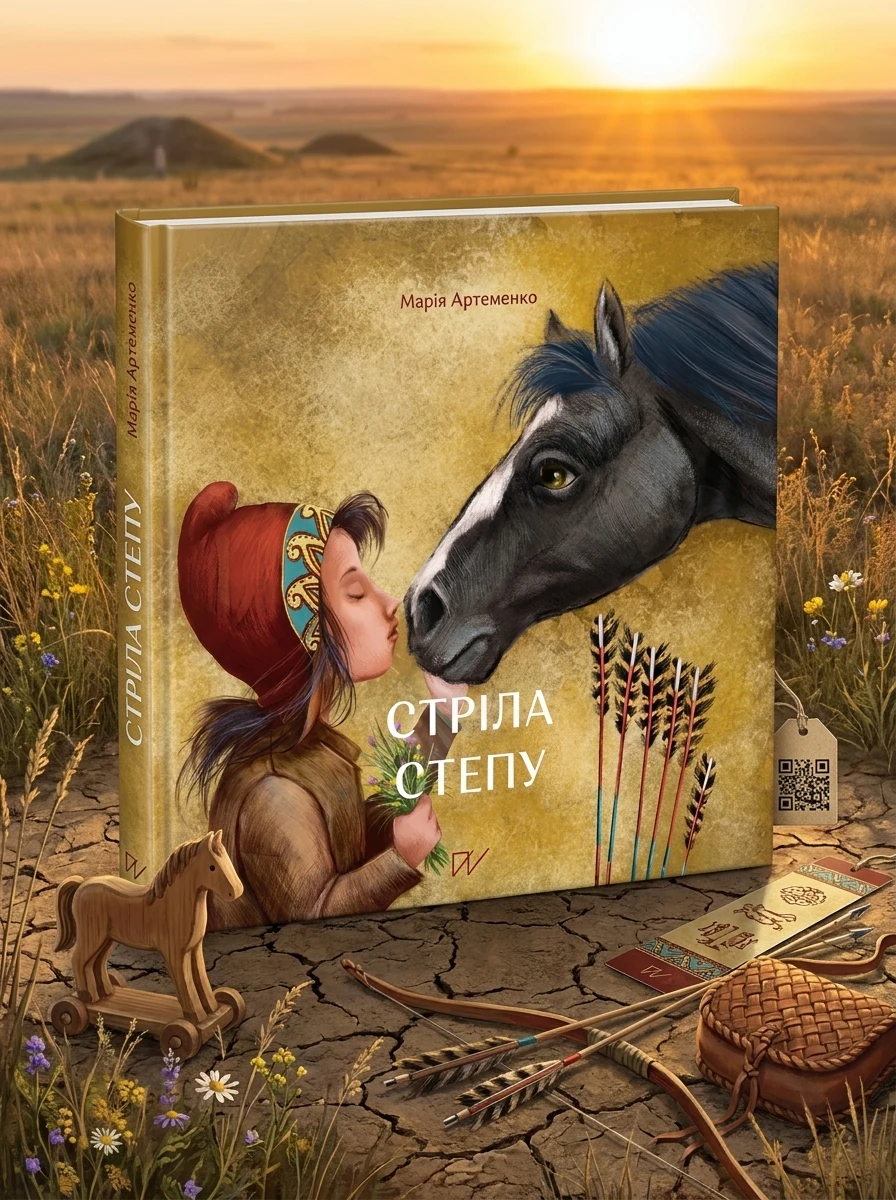 Стріла степу