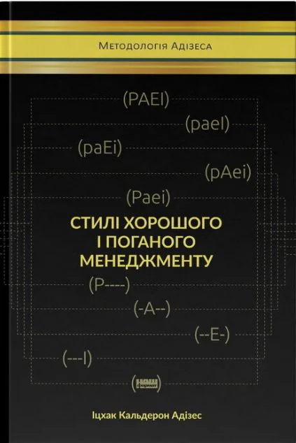 Стилі хорошого і поганого менеджменту