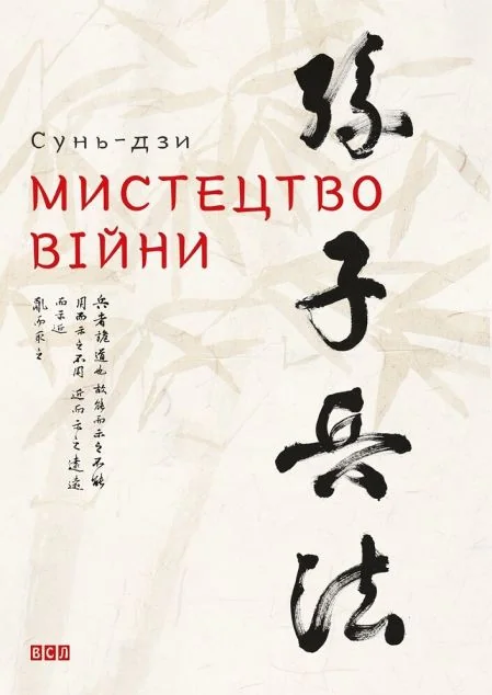 Мистецтво війни — Подарункові нонфікшн книги