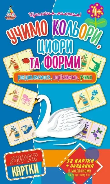Super картки. Учимо кольори, цифри та форми