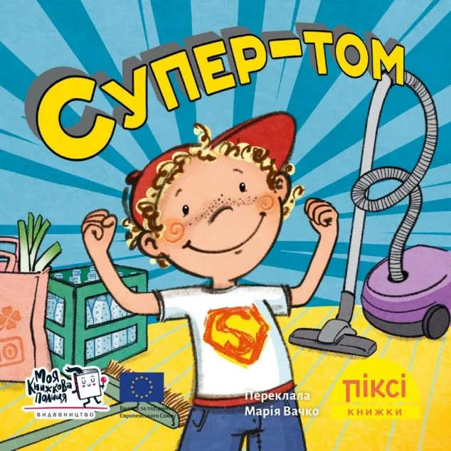 Супер-Том — Казки
