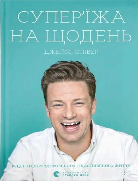 Супер’їжа на щодень — Кулінарія