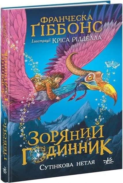 Сутінкова нетля — Сучасна зарубіжна проза