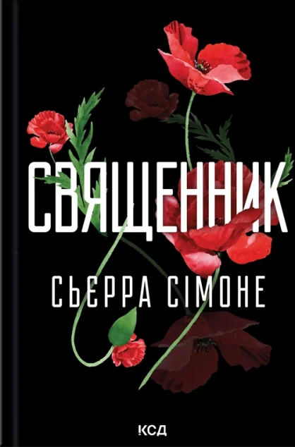 Священник