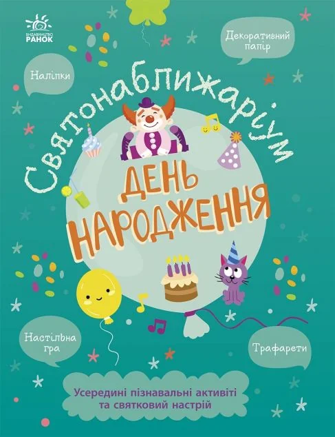 Святонаближаріум. День народження — Ганна Булгакова