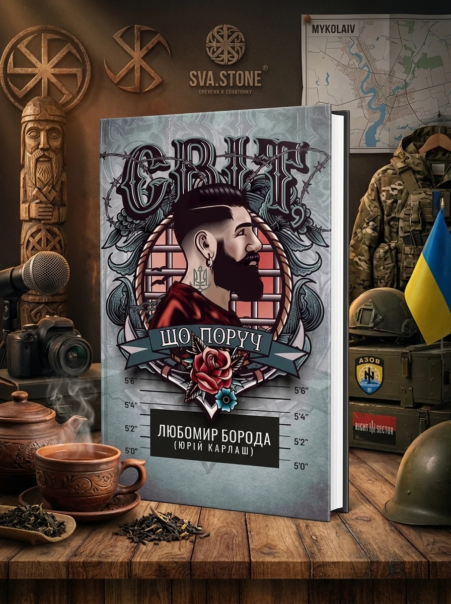 Світ, що поруч | купити книгу онлайн