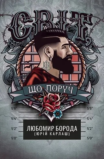 Світ, що поруч — Залізний тато
