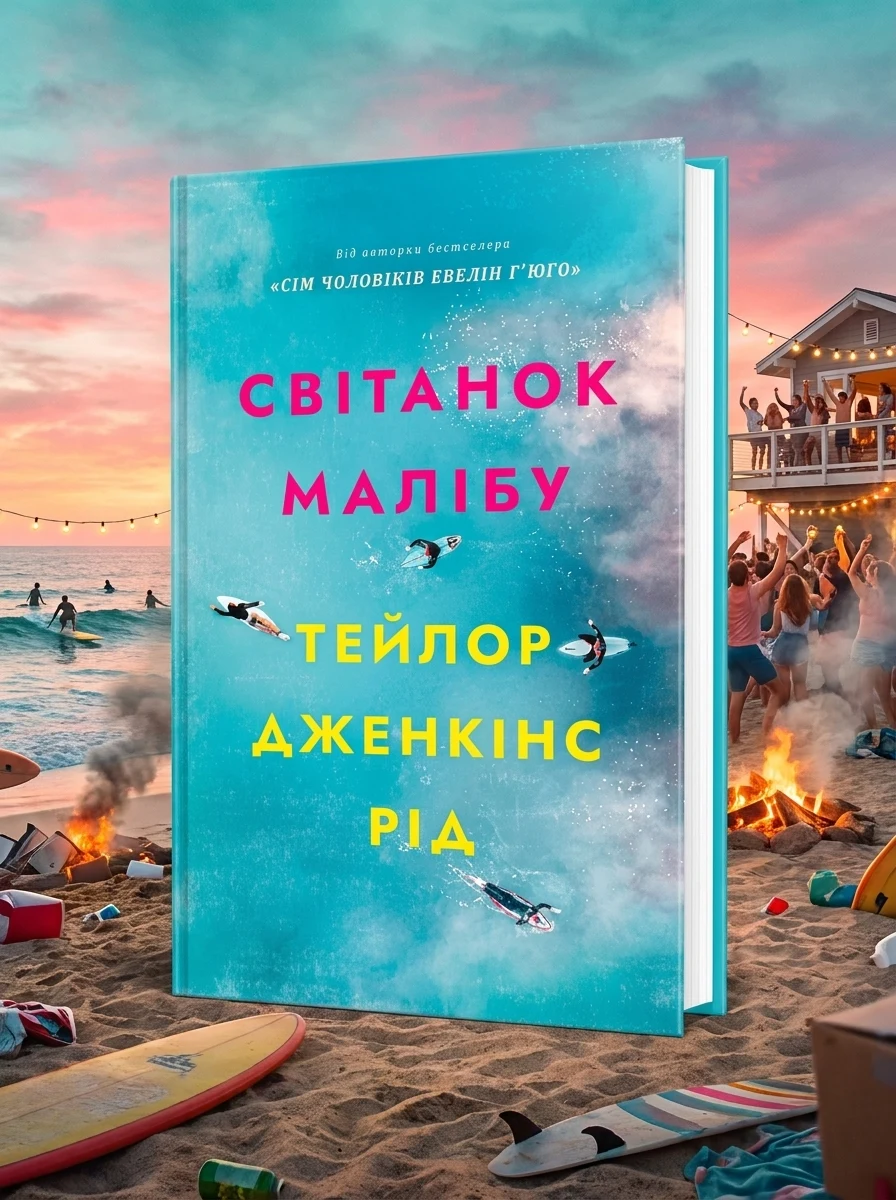 Світанок Малібу (Limited edition) — фото 2