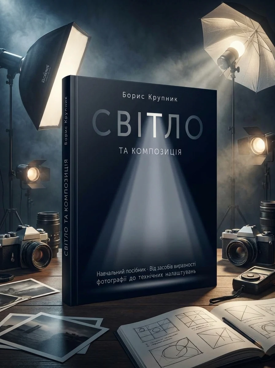 Світло та композиція — Мистецтво