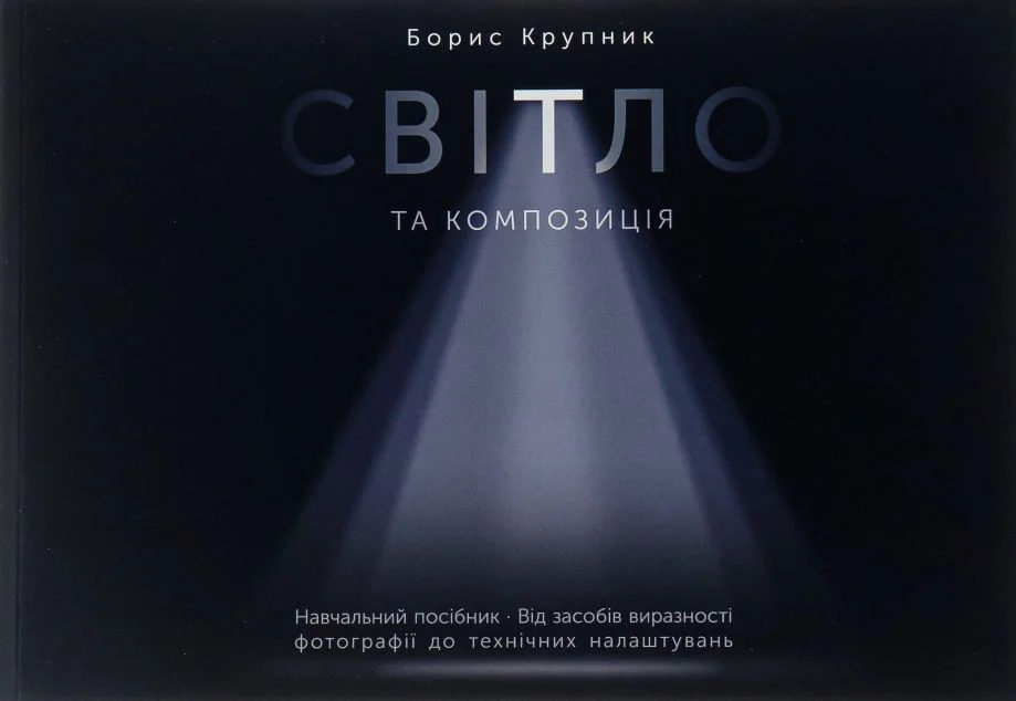 Світло та композиція — ArtHuss