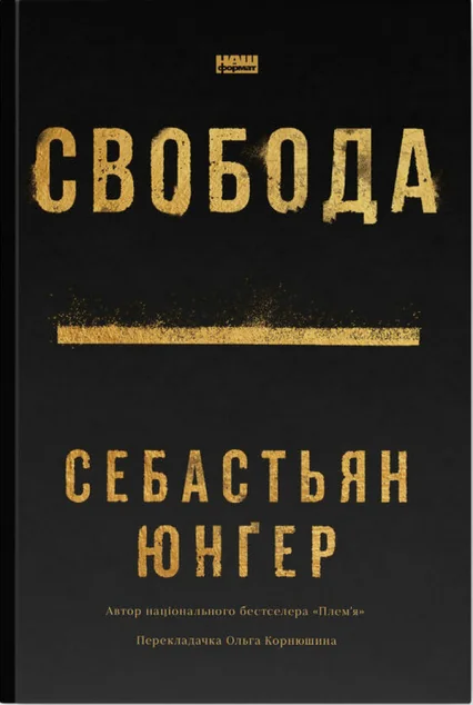 Свобода — Філософія