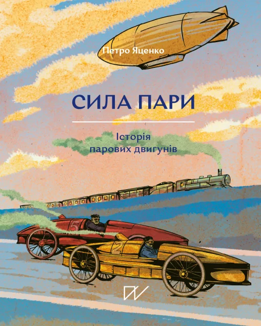 Сила пари