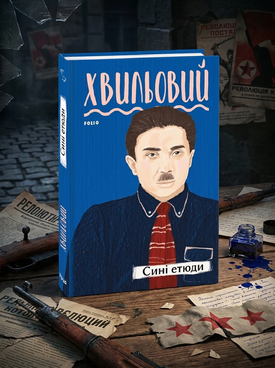 Сині етюди — Класична українська проза