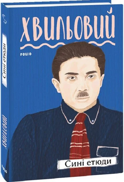 Сині етюди — Класична українська проза