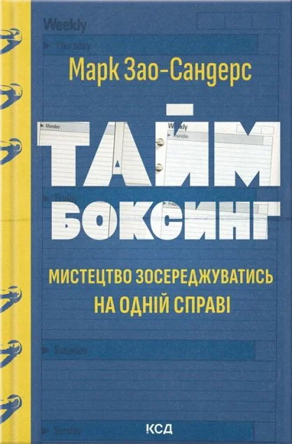 Таймбоксинг
