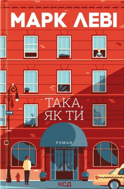 Така, як ти | купити книгу онлайн