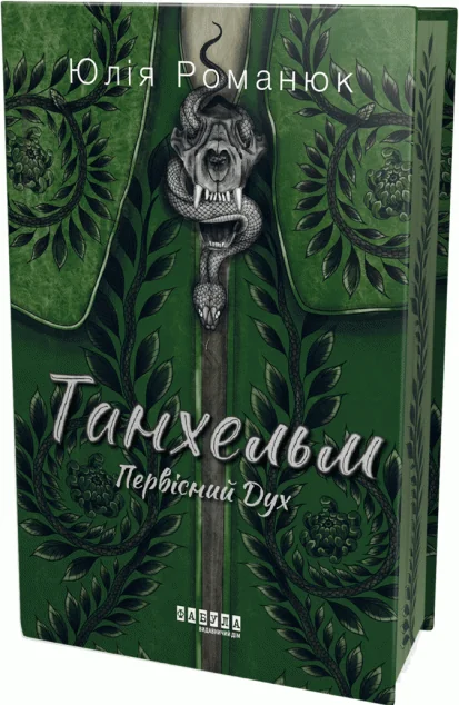 Танхельм. Первісний Дух — Фабула