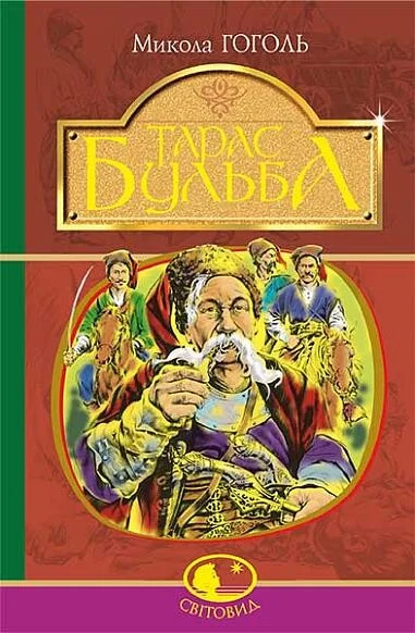 Тарас Бульба — Класична українська проза