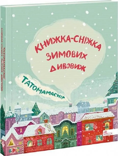 Татомамасніг — Асса