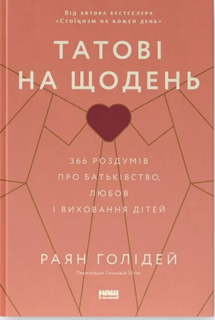 Татові на щодень — Наш Формат
