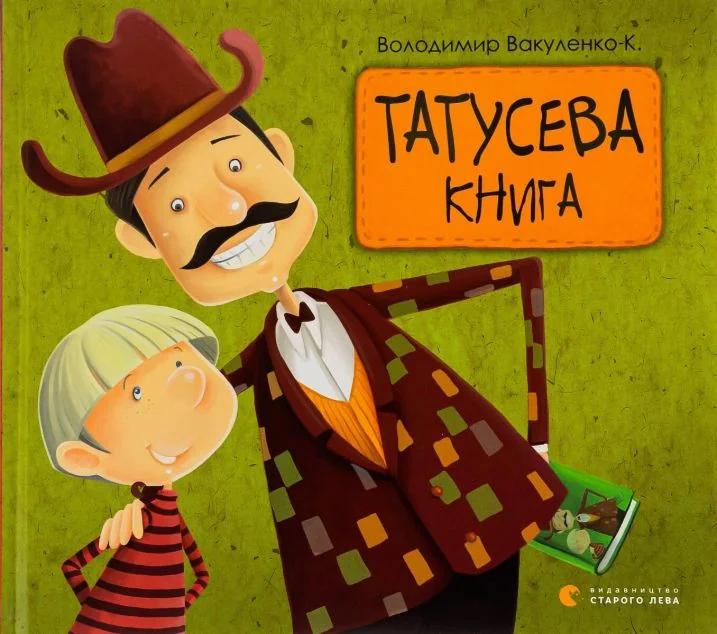 Татусева книга — Дитячі вірші