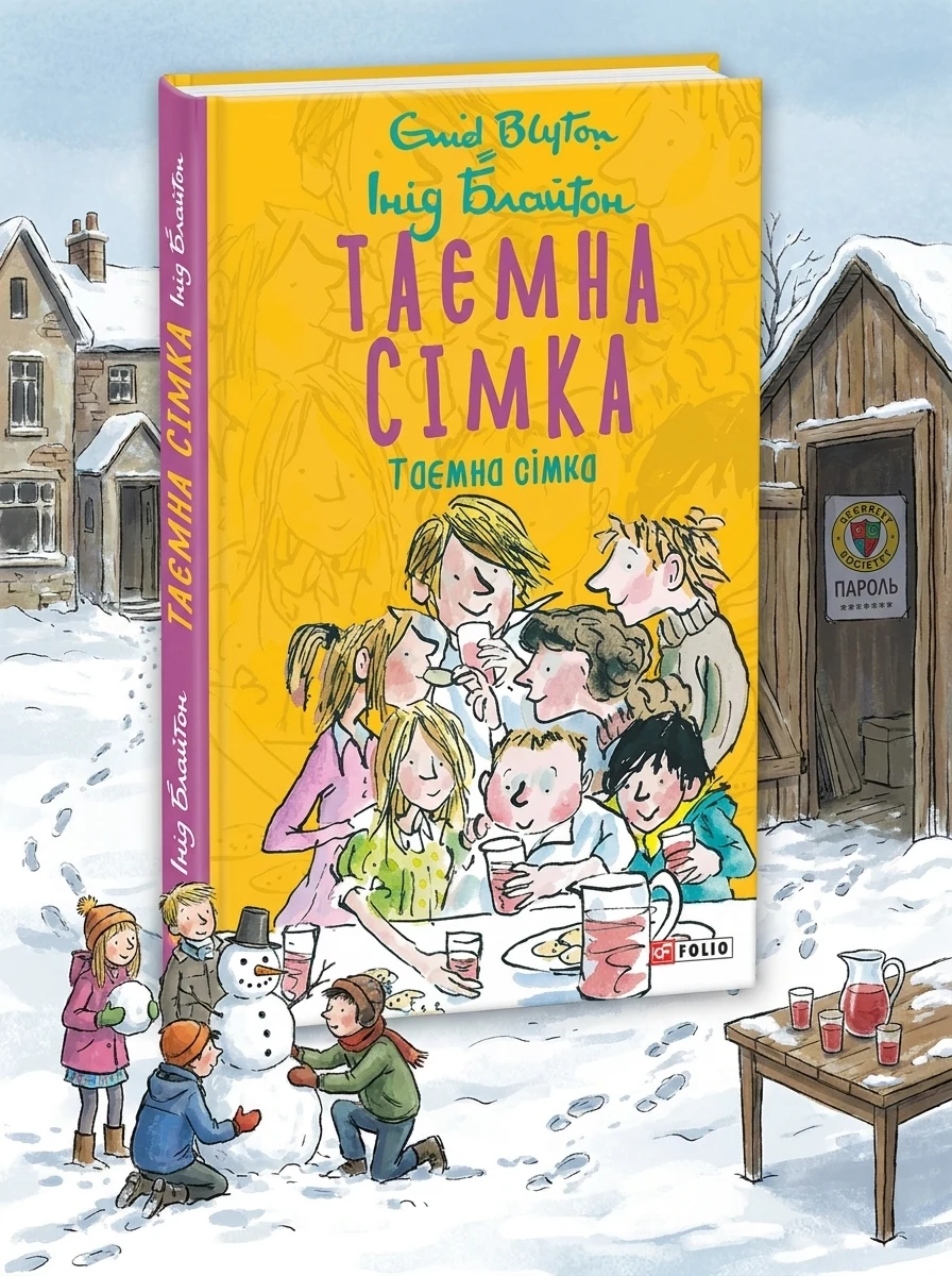 Таємна сімка | купити книгу онлайн