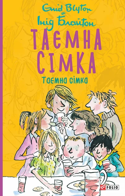 Таємна сімка | купити книгу онлайн
