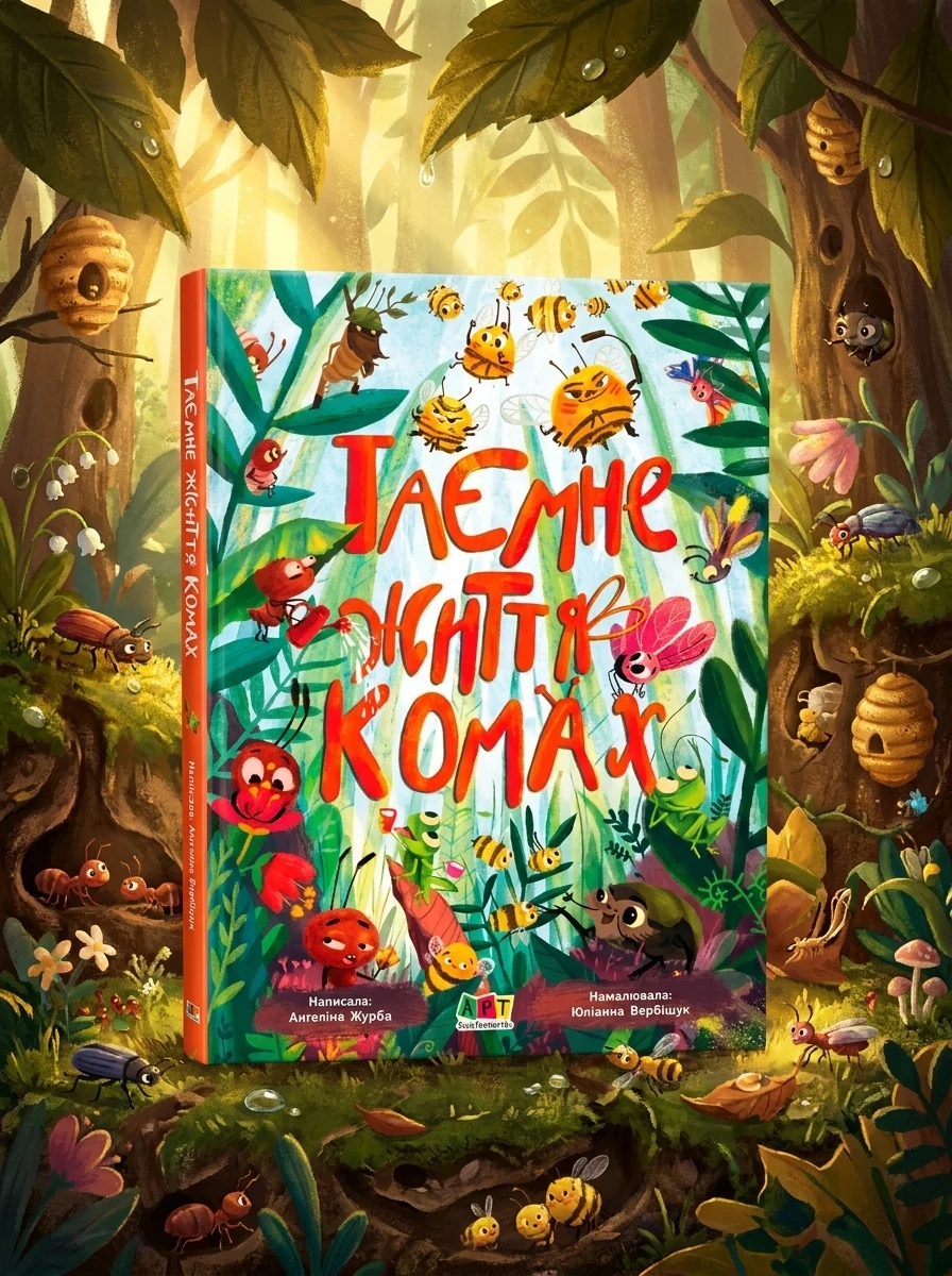 Таємне життя комах — фото 2