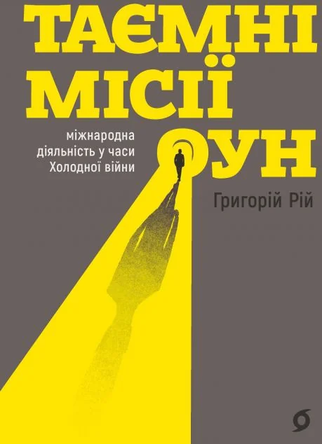 Таємні місії ОУН — Віхола