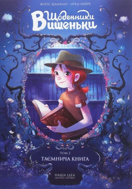 Таємнича книга — Дитячі комікси