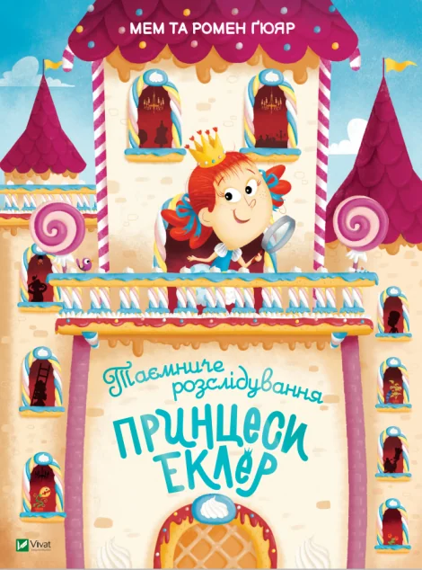 Таємниче розслідування принцеси Еклер | купити книгу онлайн