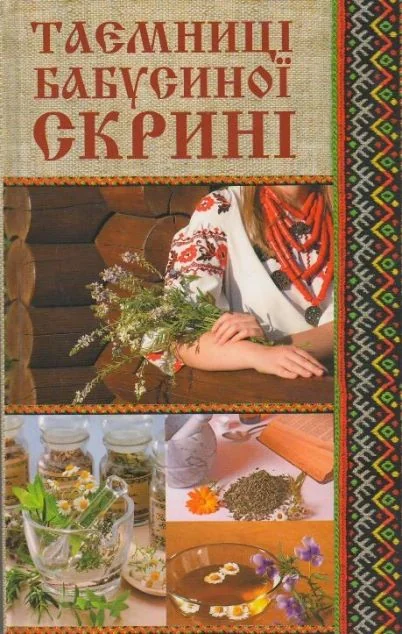 Таємниці бабусиної скрині — Аргумент Принт