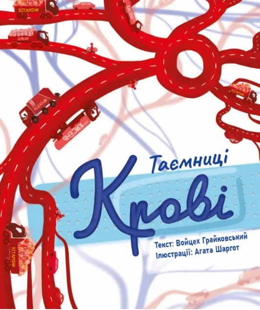 Таємниці крові — Пізнавальні книги для дітей