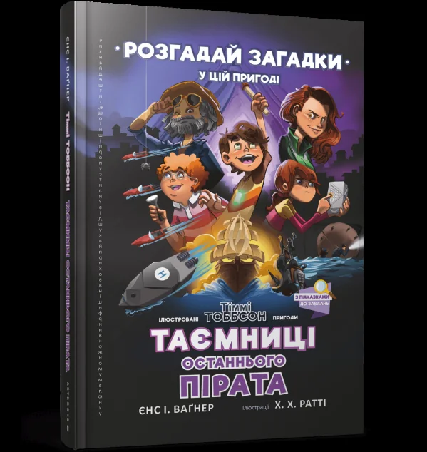Таємниці останнього пірата