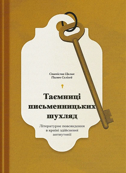 Таємниці письменницьких шухляд — Ще одну сторінку