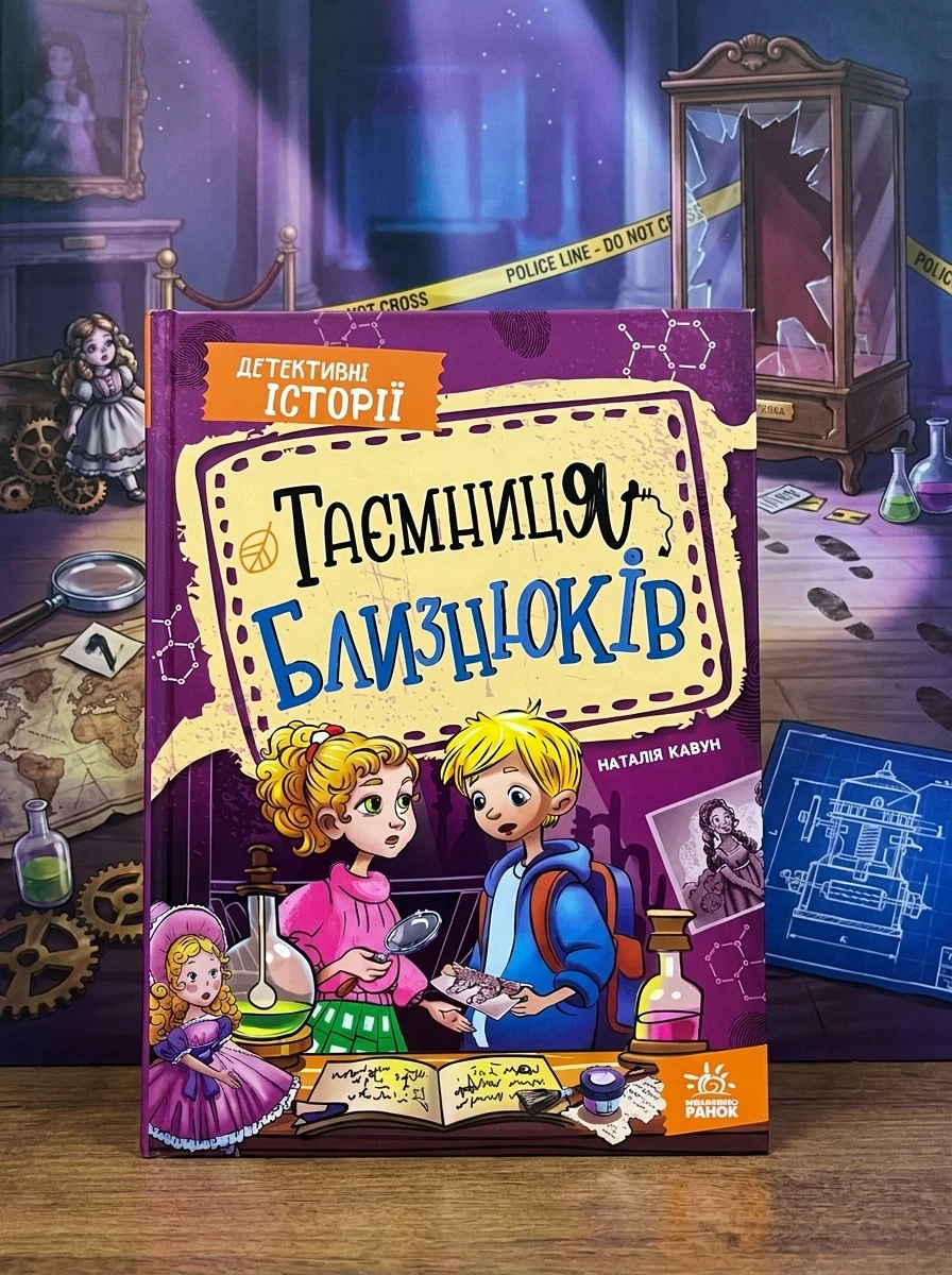 Таємниця близнюків