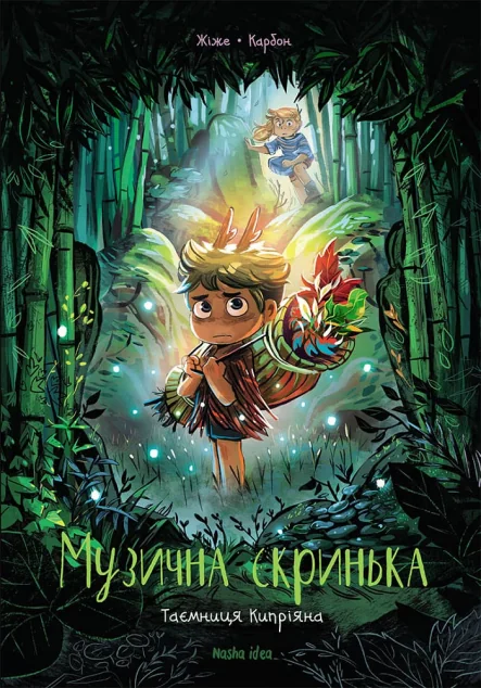 Таємниця Кипріяна | купити книгу онлайн
