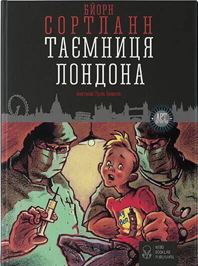 Таємниця Лондона — Бйорн Сортланн