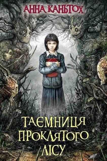 Таємниця проклятого лісу — Асса