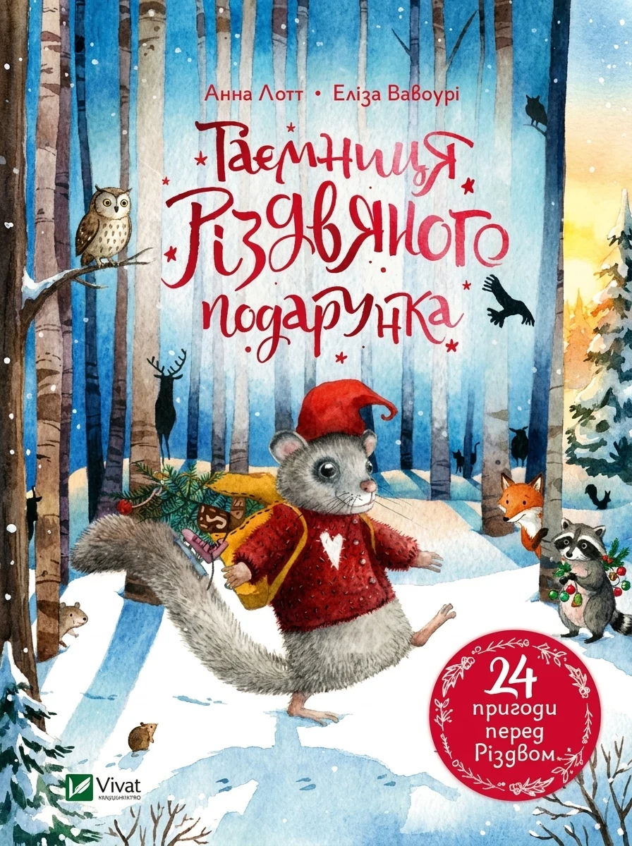 Таємниця різдвяного подарунка — фото 2