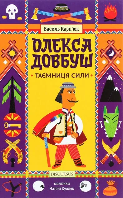 Таємниця Сили | купити книгу онлайн