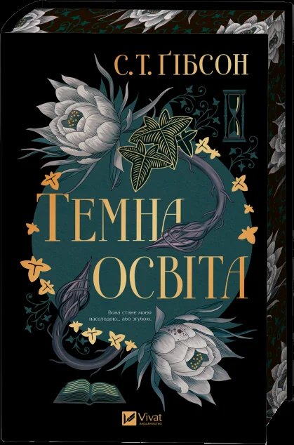 Темна освіта — Зарубіжне фентезі