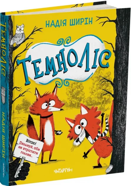 Темноліс