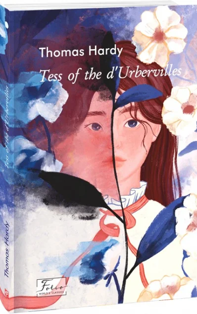 Tess of the d’Urbervilles — Томас Гарді