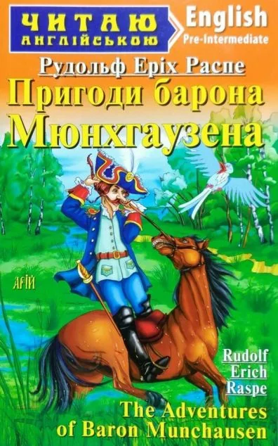 The Adventures of Baron Munchausen — Арій