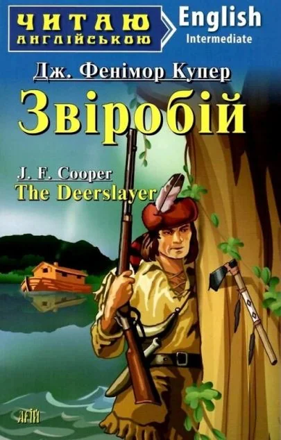 The Deerslayer — Дитяча література іноземними мовами