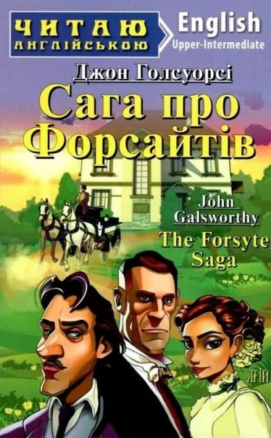 The Forsyth Saga — Художня література іноземними мовами