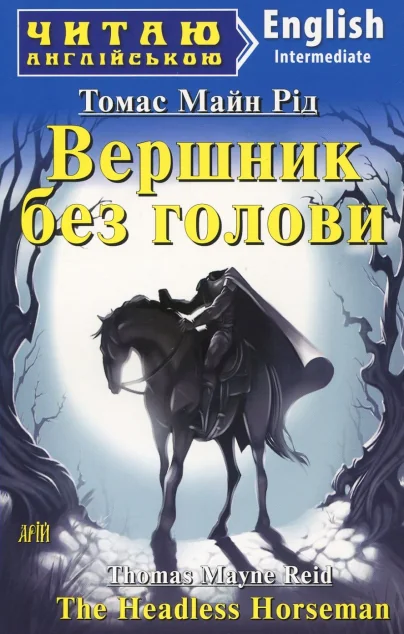 The Headless Horseman — Дитяча література іноземними мовами